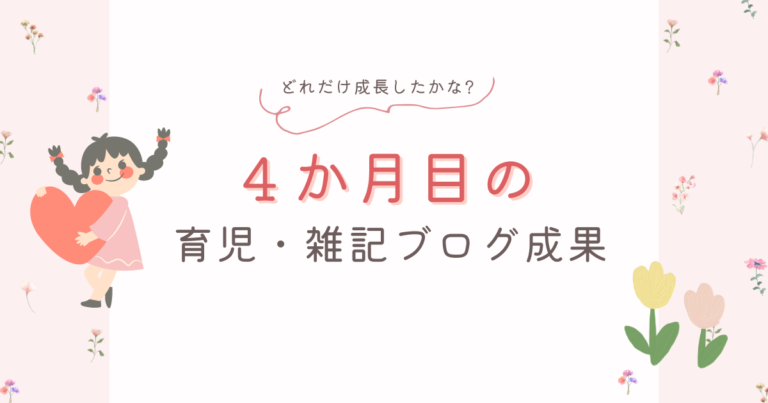 ４か月運営報告アイキャッチ