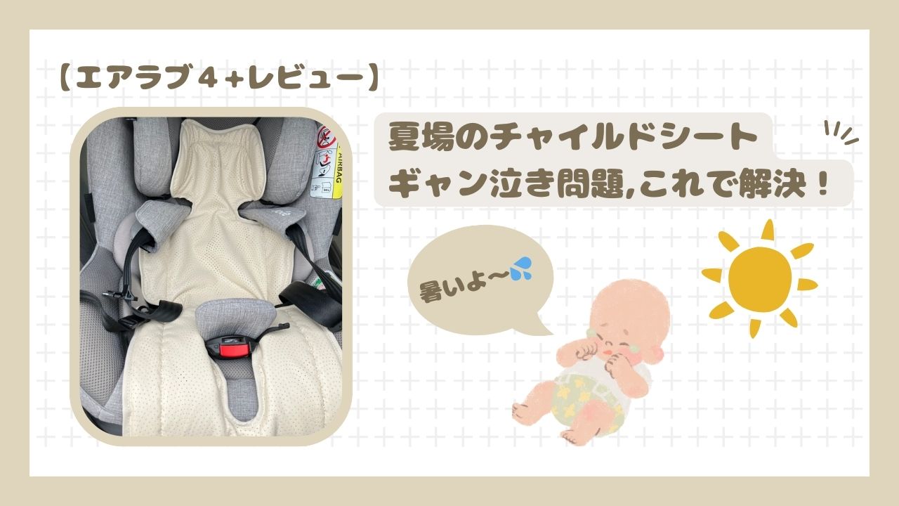 エアラブ４＋のアイキャッチ画像