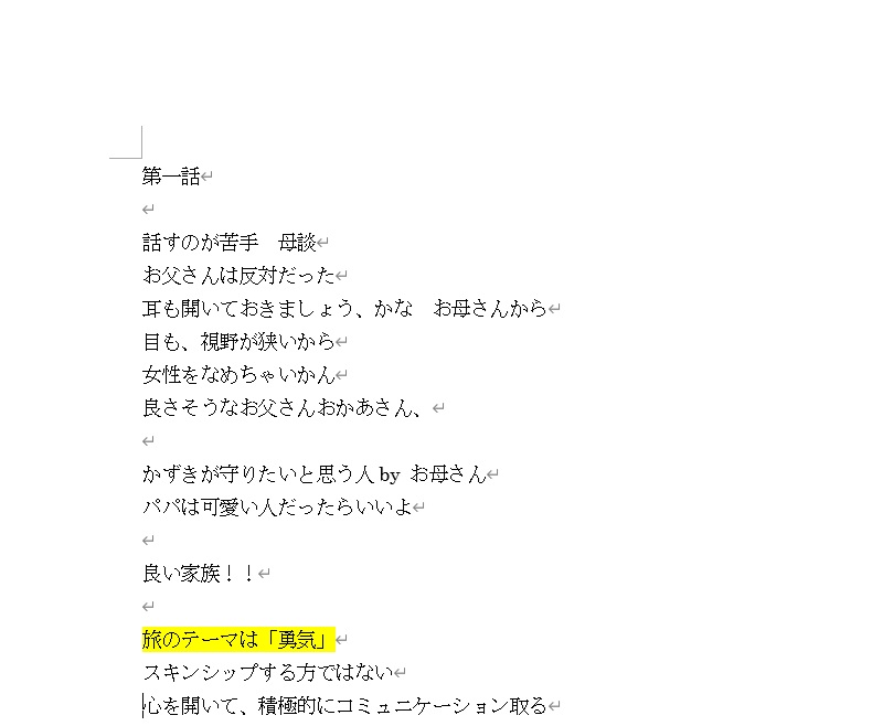 私がバチェラー6を見ながら書き起こした画像