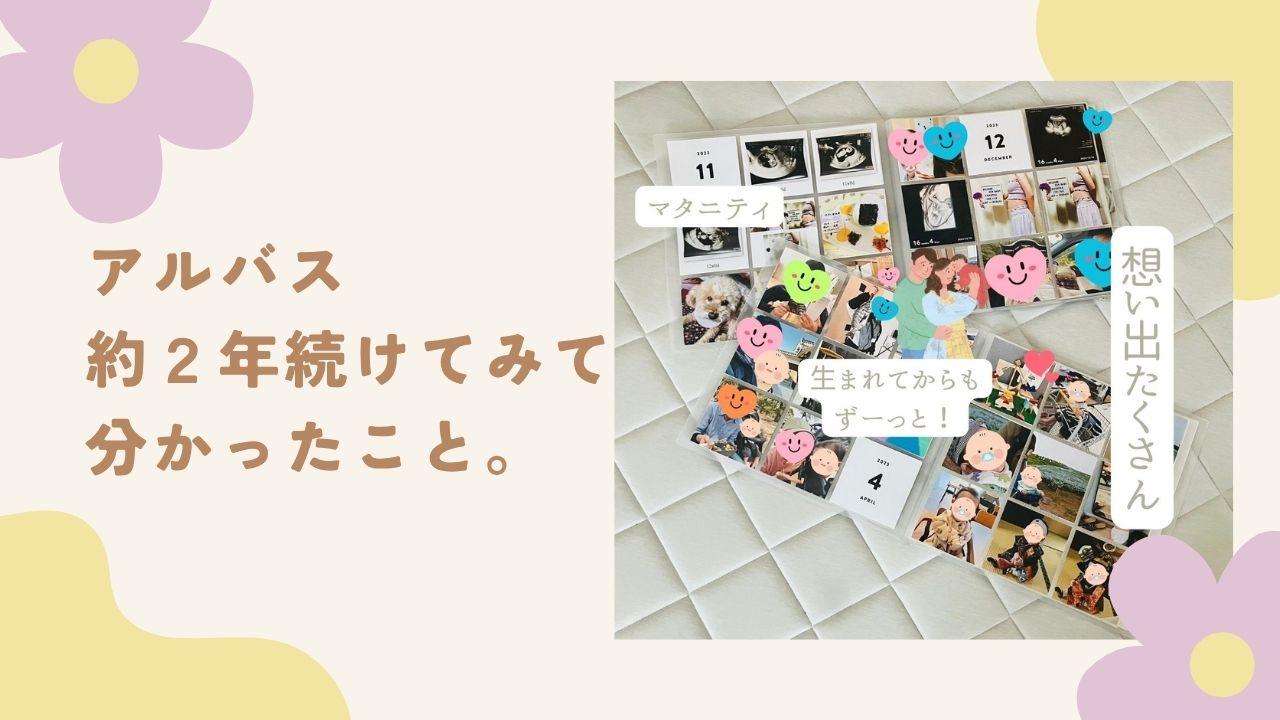 アルバス15枚に達する方法のアイキャッチ画像