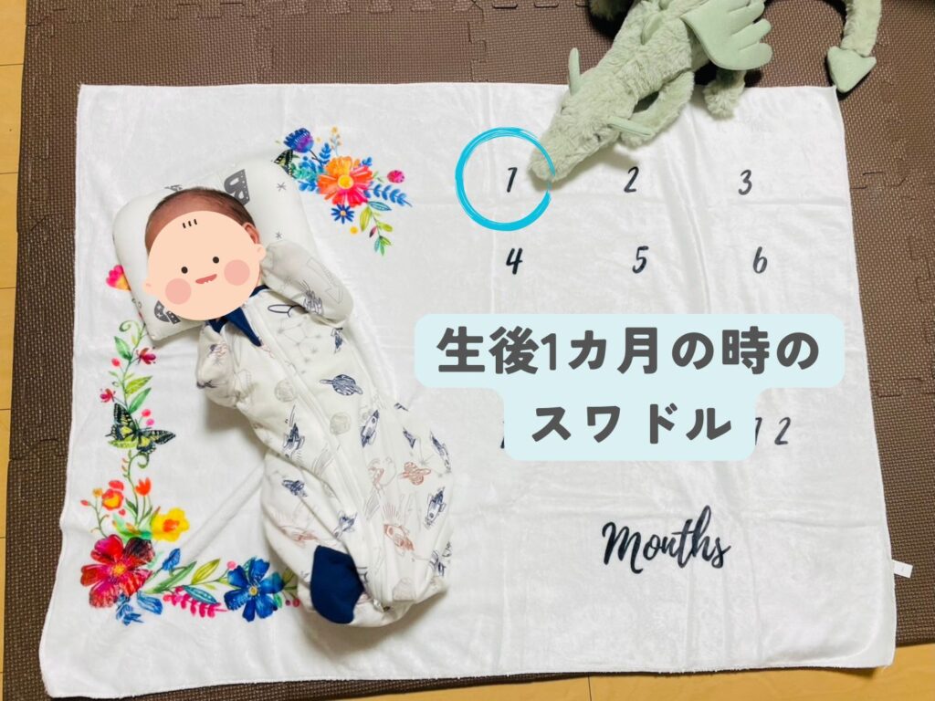生後1カ月を迎えたときのスワドルを着た息子の写真。