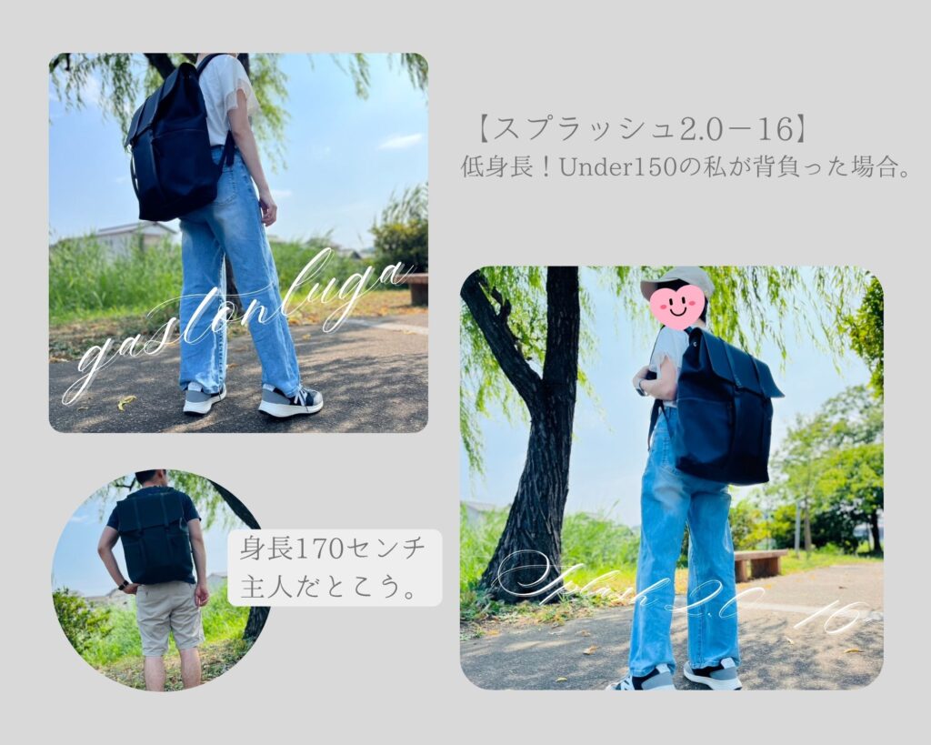 低身長女子がガストンルーガを背負ってみた時の画像。
やっぱり、少しリュックの存在感が出ます！
