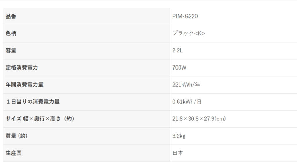 タイガーPIM-G220のスペック表。