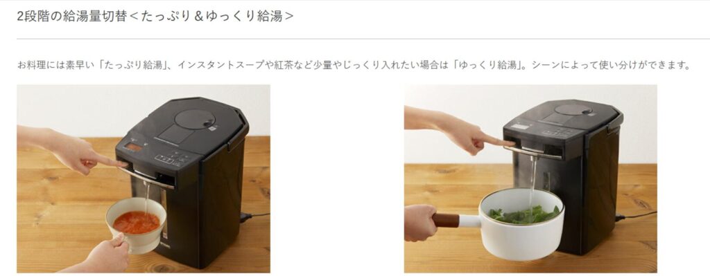 メーカーの公式サイトより。2段階の給湯量切り替えで、たっぷり&ゆっくり、どちらも給湯可能です。