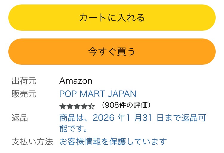 また、購入ボタンの下には販売元の表示があり、POP MART JAPANとなっていれば正規品です。
