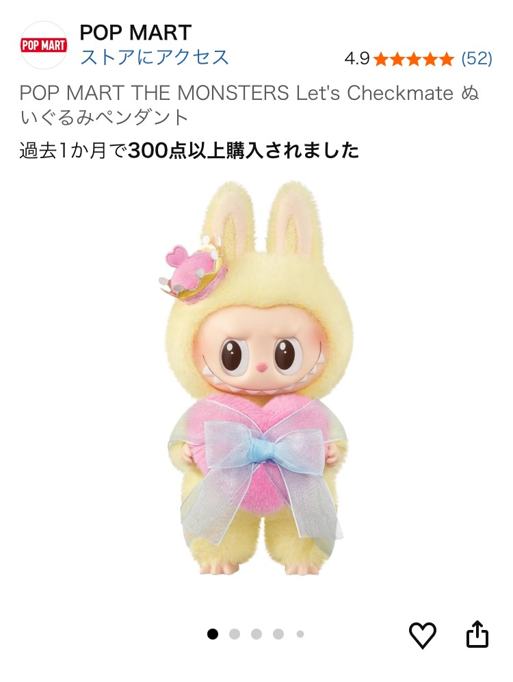 スマホからのAmazonPOP MART公式の見え方。左上に、お店のロゴが見えるのが目印。