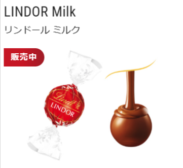 リンドールのミルクチョコレートの画像。