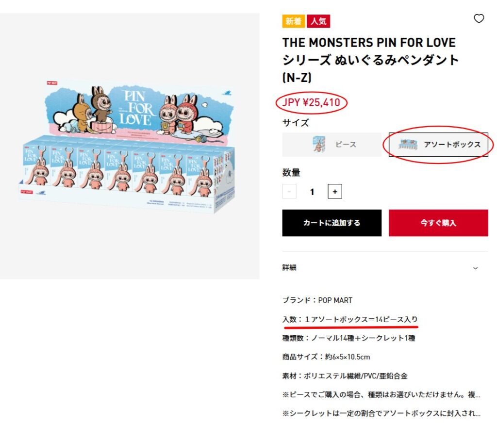 こちらは、PIN FORLOVEのアソートボックスの正規品の画像。