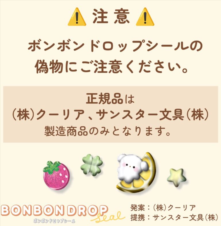 公式からの、偽物への注意喚起の画像。