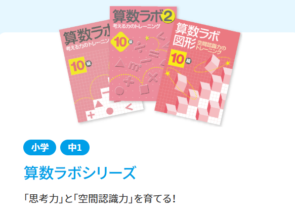 算数ラボは、ひらめき力を鍛える