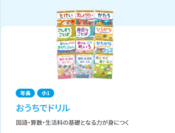 苦手克服には、おうちでドリル