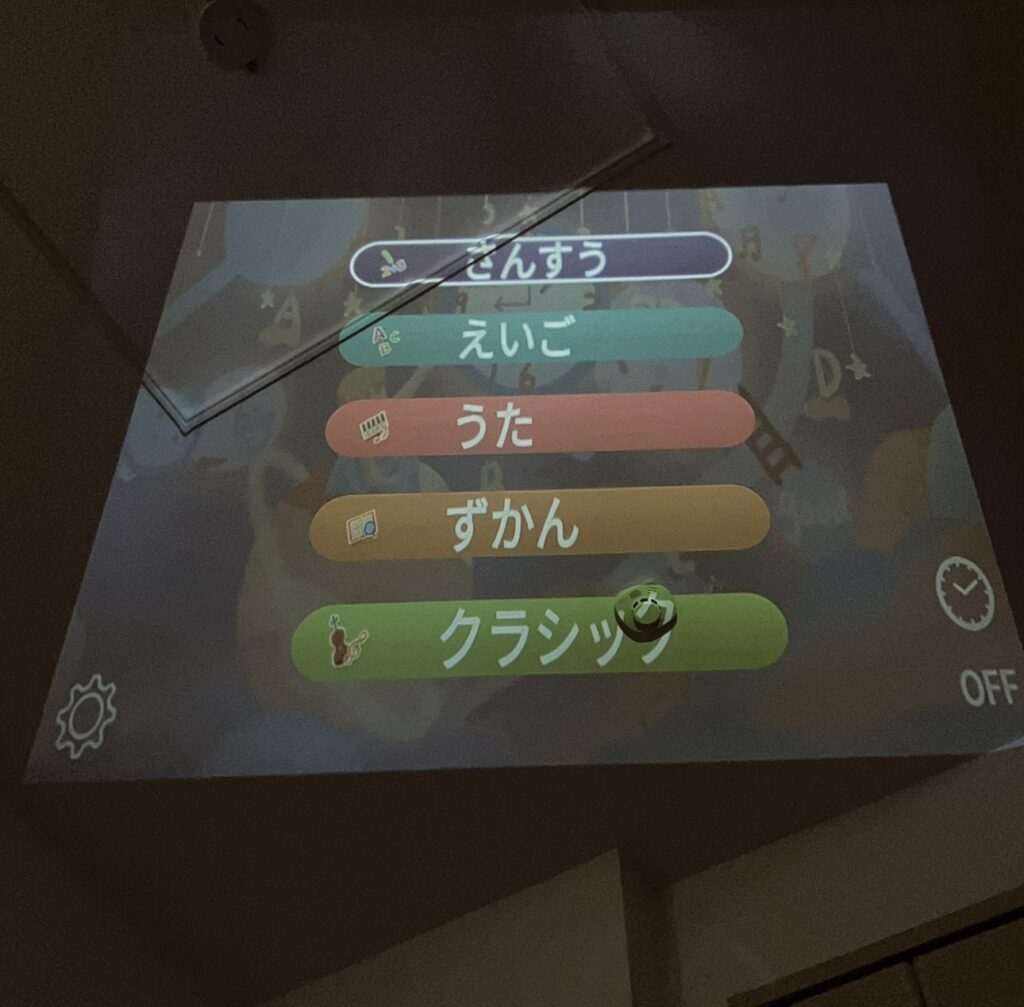 アストラムには、さんすうはじめえいご、うたなど、豊富な学習コンテンツがある