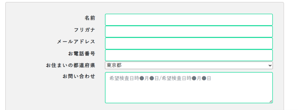 平石こどもクリニックNIPTのWeb予約フォームの入力イメージ画像