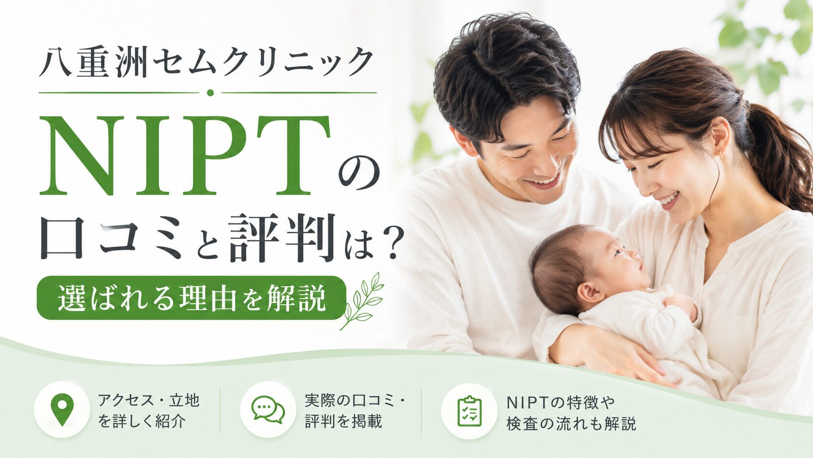 八重洲セムクリニックNIPTの口コミと評判は？